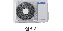 실외기