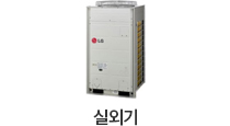 실외기