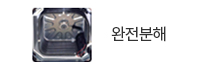 완전분해
